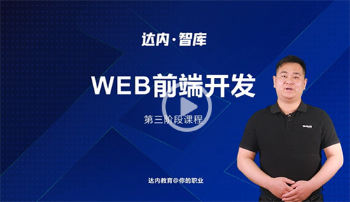 JS高級/用戶交互課程內容介紹